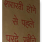 AP15 – Shararti Hone Se Pehle