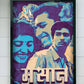 AP60 – Masaan: Blue Memories